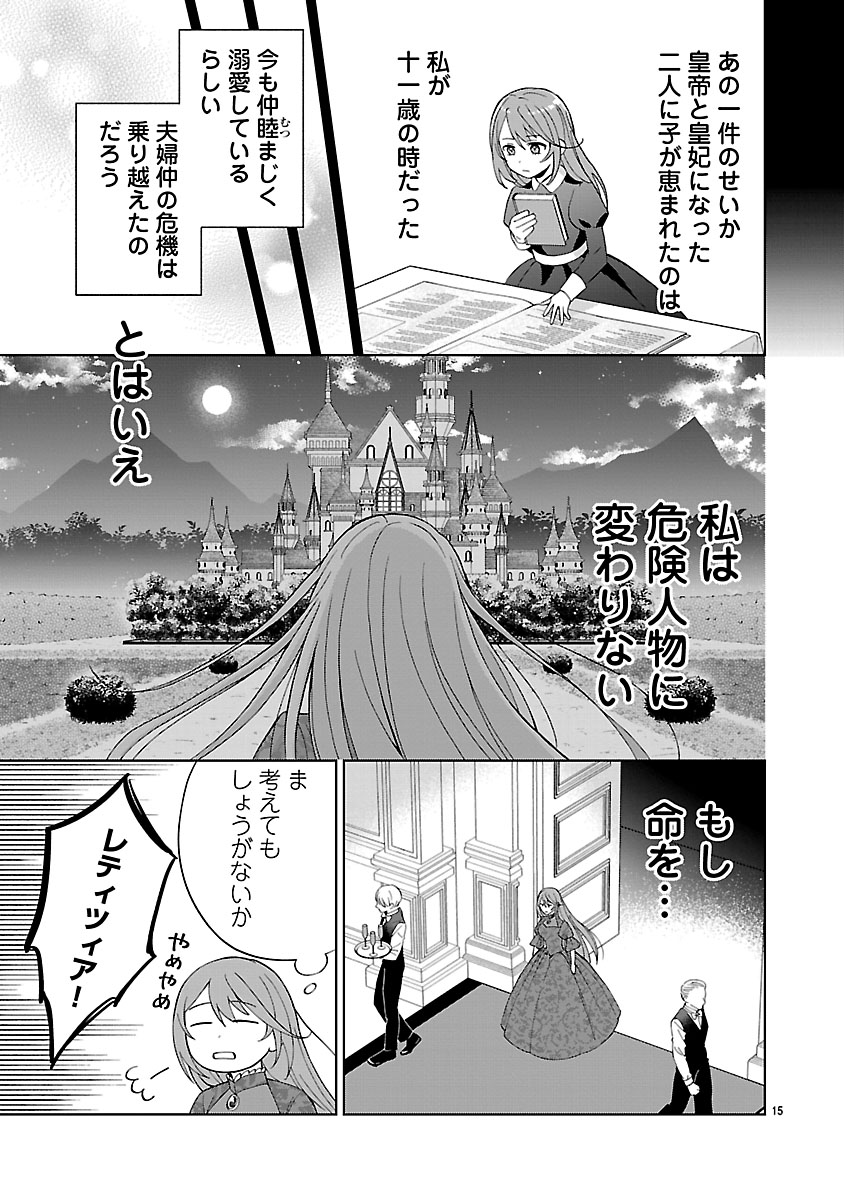 Koutei no Kakishiko no Reijou wa Abarenbou Koushaku Reisoku no Tazuna wo Nigiru Chapter 2 15ページ