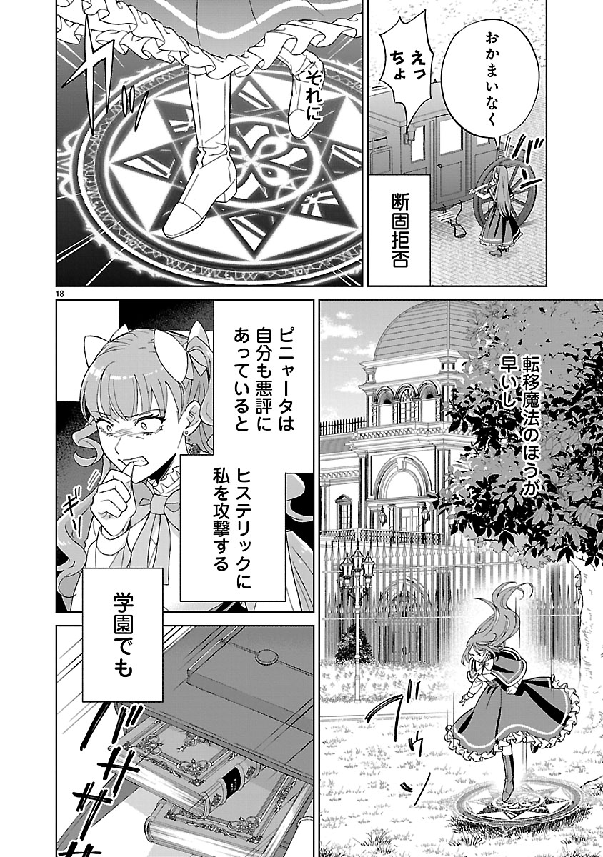 Koutei no Kakishiko no Reijou wa Abarenbou Koushaku Reisoku no Tazuna wo Nigiru Chapter 2 18ページ