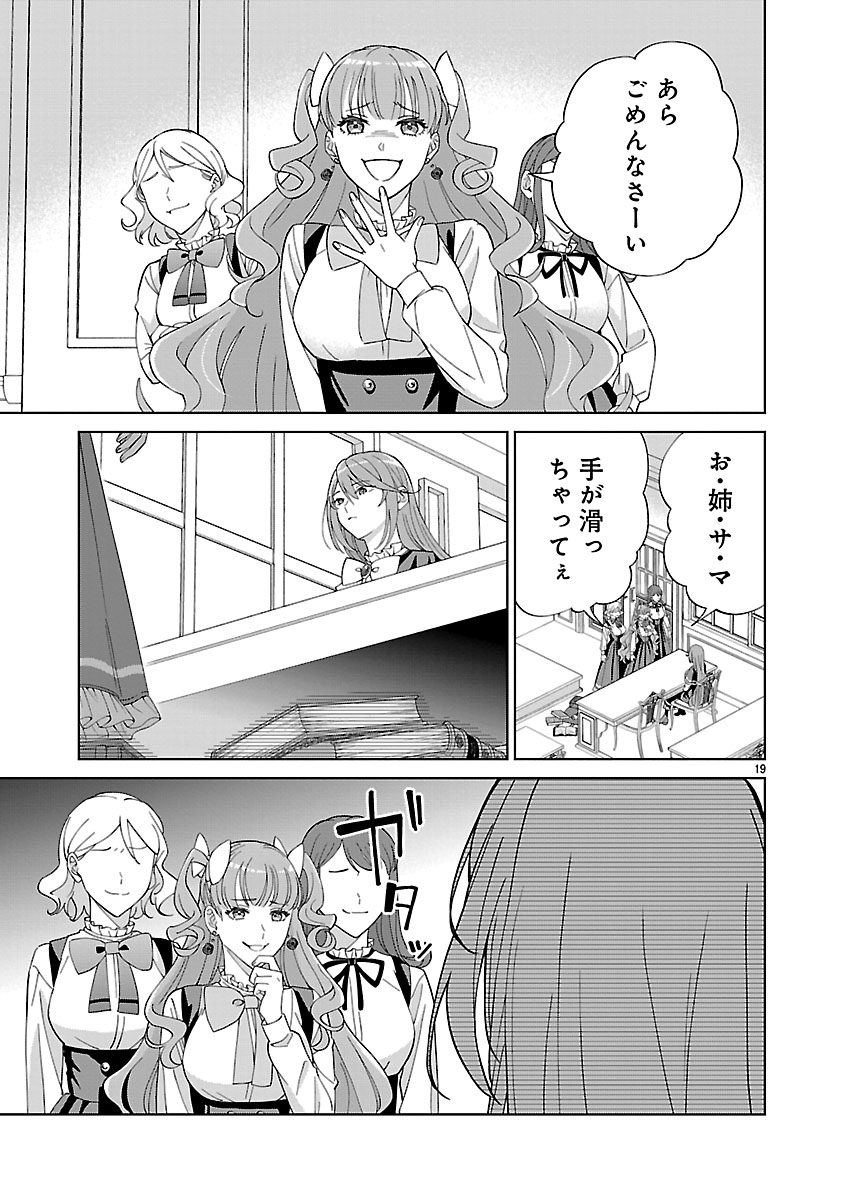 Koutei no Kakishiko no Reijou wa Abarenbou Koushaku Reisoku no Tazuna wo Nigiru Chapter 2 19ページ