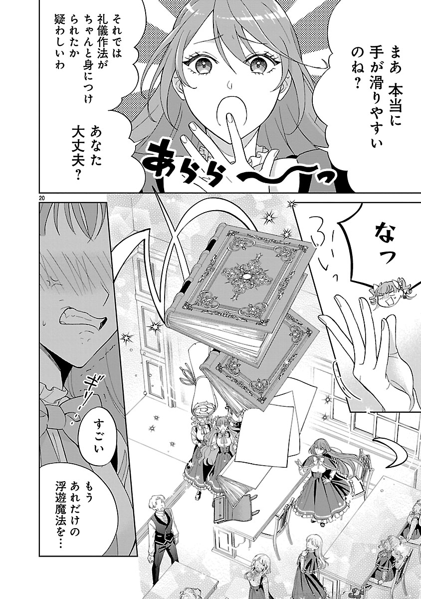 Koutei no Kakishiko no Reijou wa Abarenbou Koushaku Reisoku no Tazuna wo Nigiru Chapter 2 20ページ