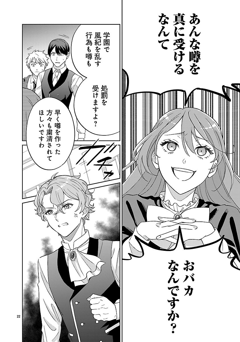 Koutei no Kakishiko no Reijou wa Abarenbou Koushaku Reisoku no Tazuna wo Nigiru Chapter 2 22ページ