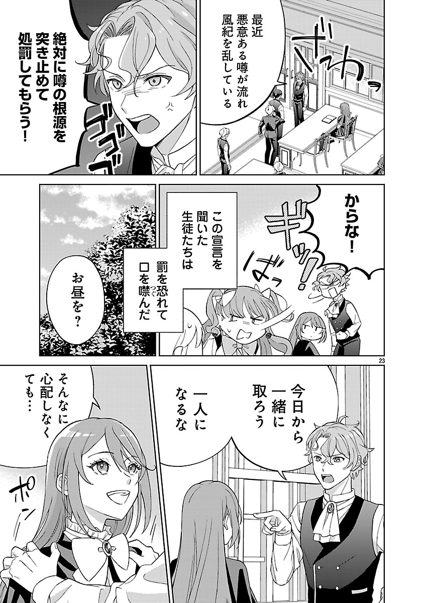 Koutei no Kakishiko no Reijou wa Abarenbou Koushaku Reisoku no Tazuna wo Nigiru Chapter 2 23ページ