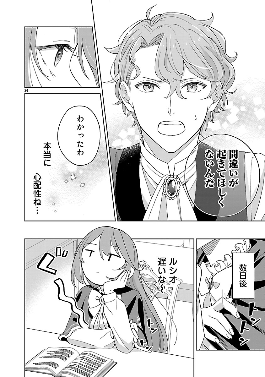 Koutei no Kakishiko no Reijou wa Abarenbou Koushaku Reisoku no Tazuna wo Nigiru Chapter 2 24ページ