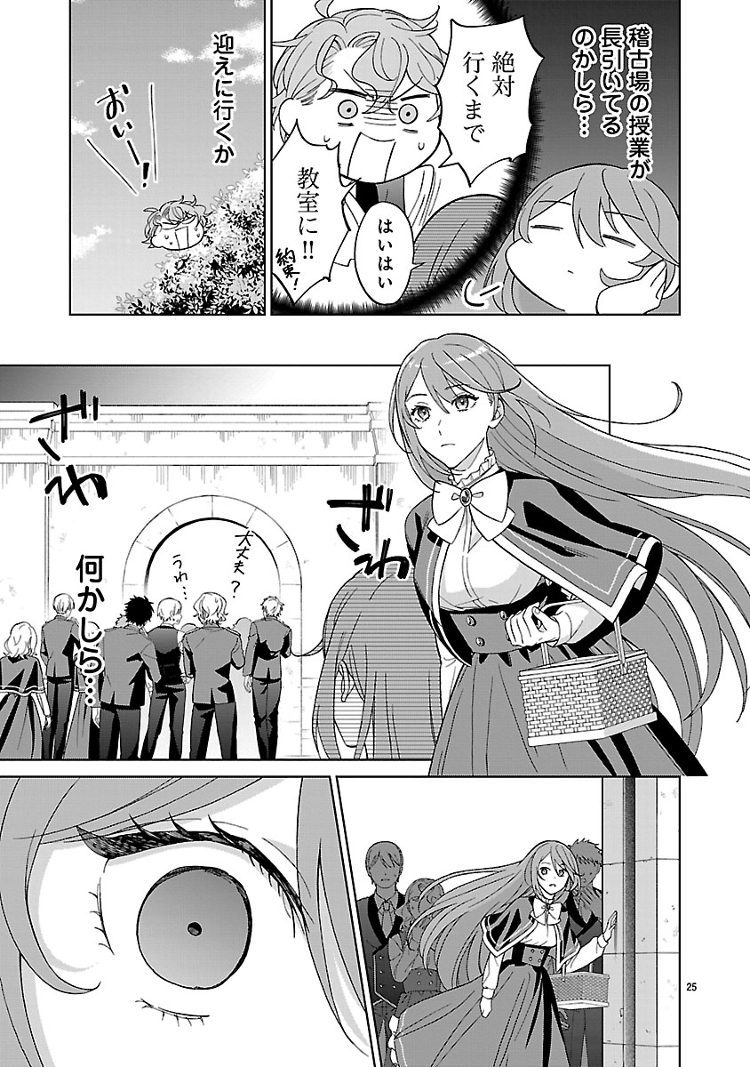 Koutei no Kakishiko no Reijou wa Abarenbou Koushaku Reisoku no Tazuna wo Nigiru Chapter 2 25ページ