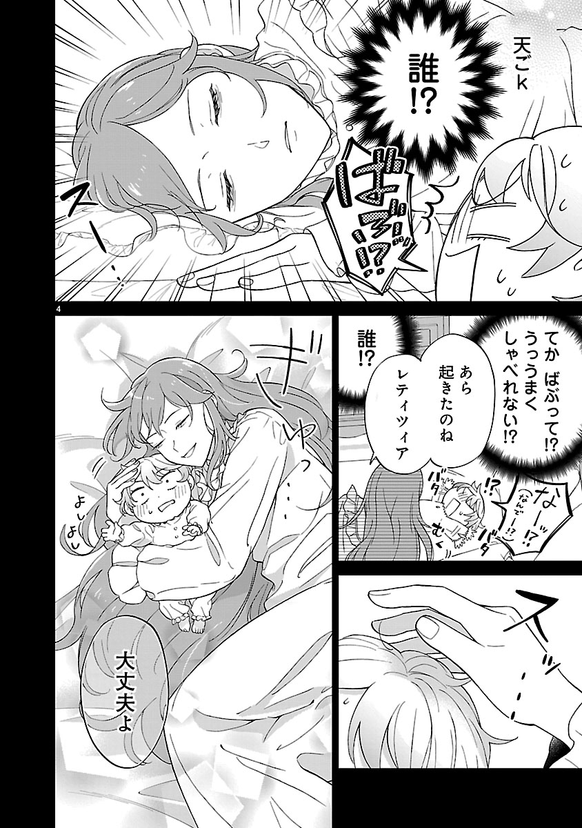 Koutei no Kakishiko no Reijou wa Abarenbou Koushaku Reisoku no Tazuna wo Nigiru Chapter 2 4ページ