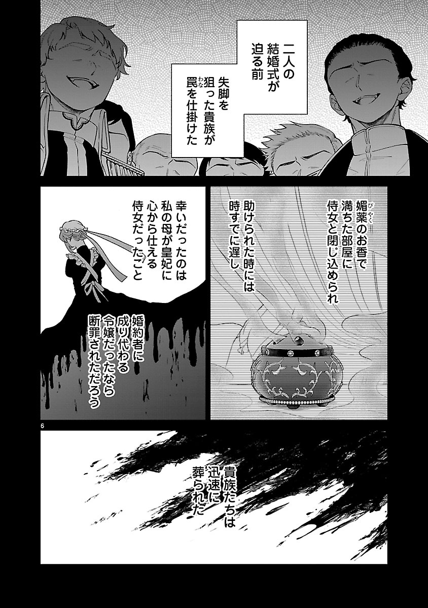 Koutei no Kakishiko no Reijou wa Abarenbou Koushaku Reisoku no Tazuna wo Nigiru Chapter 2 6ページ