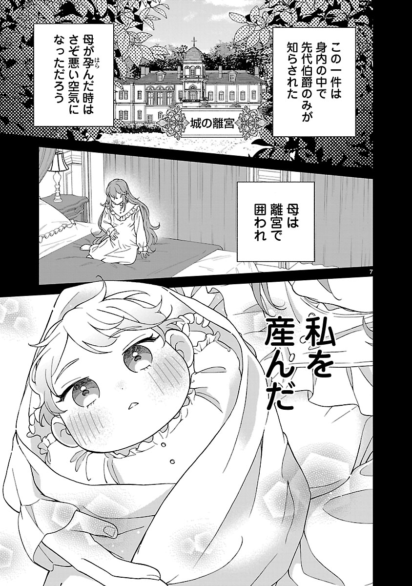 Koutei no Kakishiko no Reijou wa Abarenbou Koushaku Reisoku no Tazuna wo Nigiru Chapter 2 7ページ