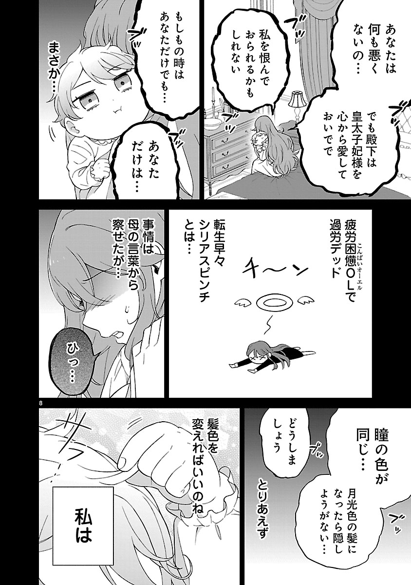 Koutei no Kakishiko no Reijou wa Abarenbou Koushaku Reisoku no Tazuna wo Nigiru Chapter 2 8ページ
