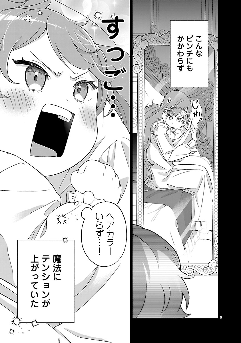 Koutei no Kakishiko no Reijou wa Abarenbou Koushaku Reisoku no Tazuna wo Nigiru Chapter 2 9ページ