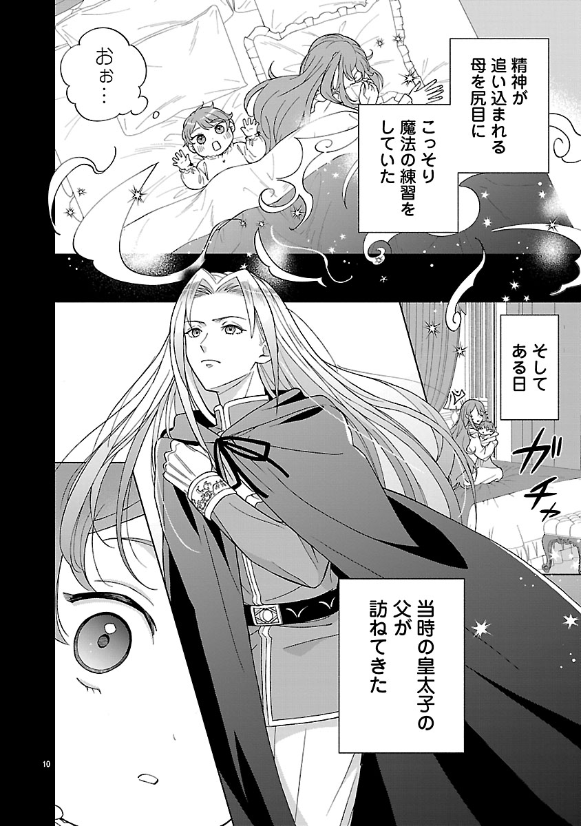 Koutei no Kakishiko no Reijou wa Abarenbou Koushaku Reisoku no Tazuna wo Nigiru Chapter 2 10ページ