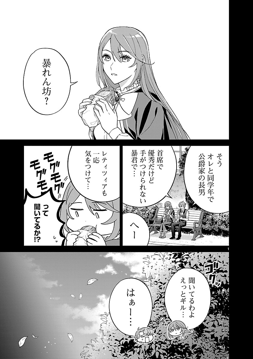 Koutei no Kakishiko no Reijou wa Abarenbou Koushaku Reisoku no Tazuna wo Nigiru Chapter 3 1ページ