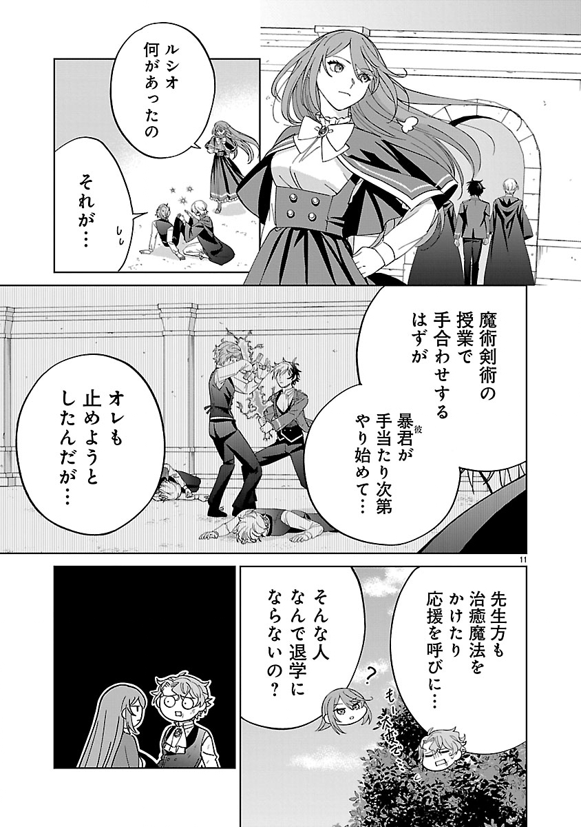 Koutei no Kakishiko no Reijou wa Abarenbou Koushaku Reisoku no Tazuna wo Nigiru Chapter 3 11ページ