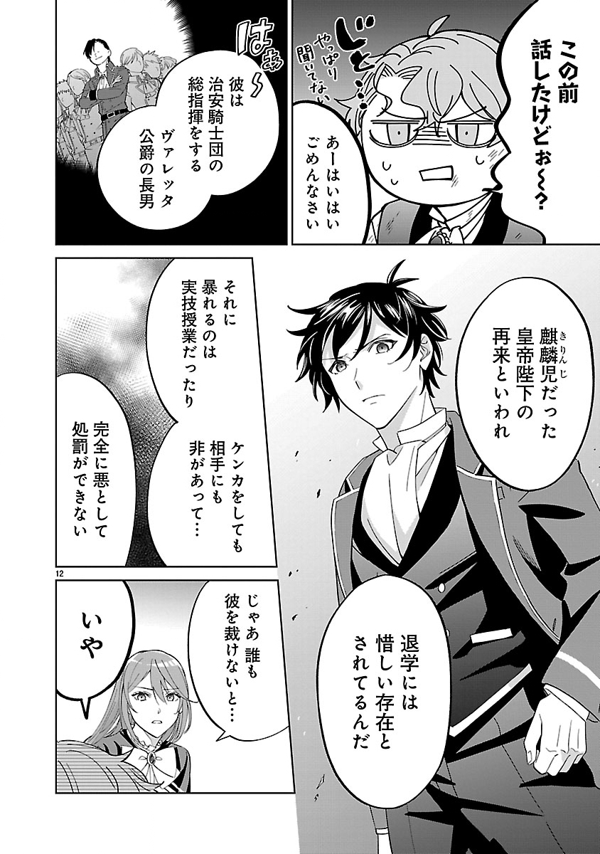 Koutei no Kakishiko no Reijou wa Abarenbou Koushaku Reisoku no Tazuna wo Nigiru Chapter 3 12ページ