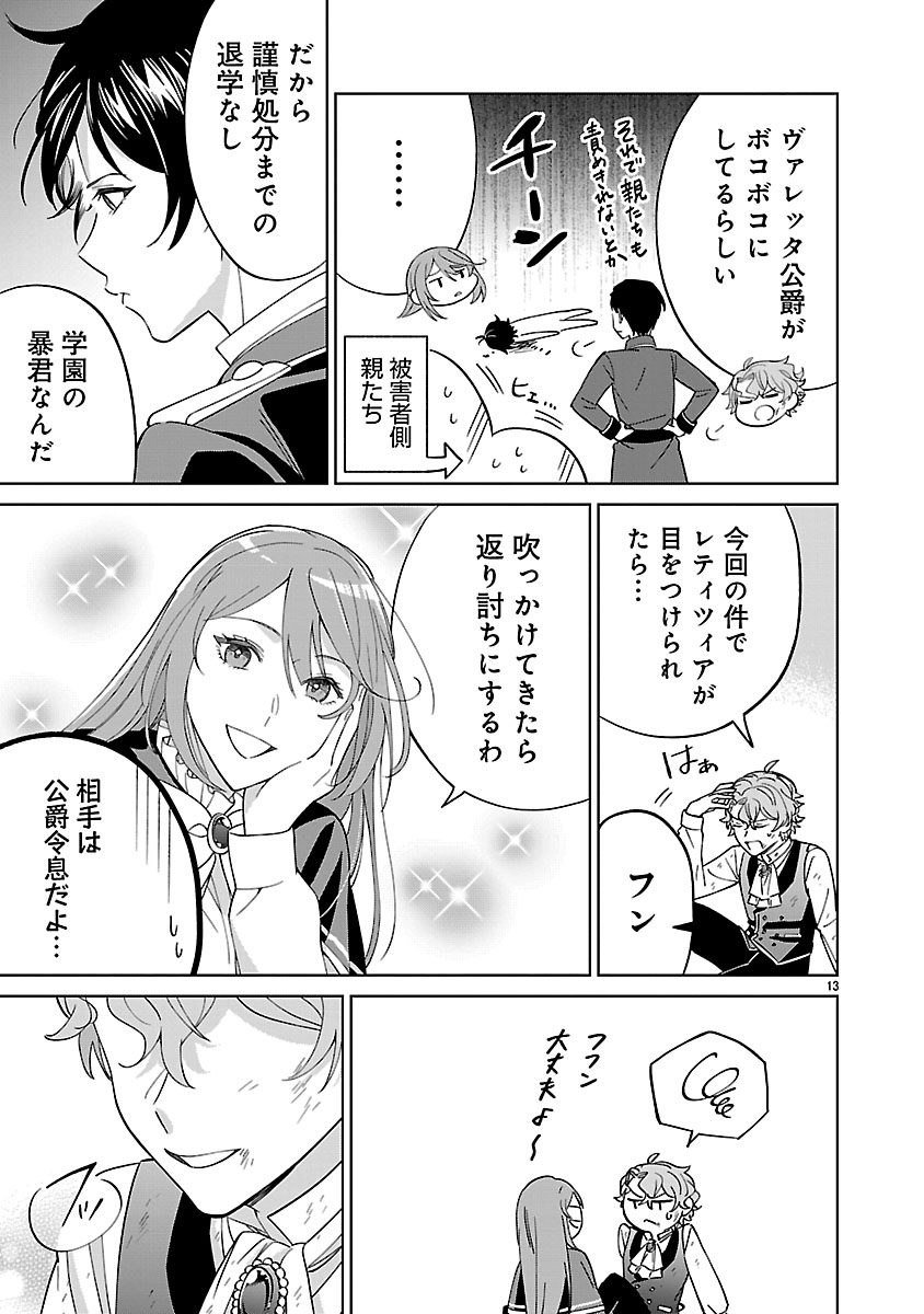 Koutei no Kakishiko no Reijou wa Abarenbou Koushaku Reisoku no Tazuna wo Nigiru Chapter 3 13ページ