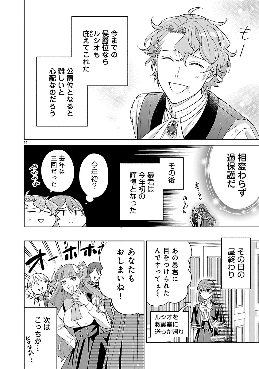 Koutei no Kakishiko no Reijou wa Abarenbou Koushaku Reisoku no Tazuna wo Nigiru Chapter 3 14ページ