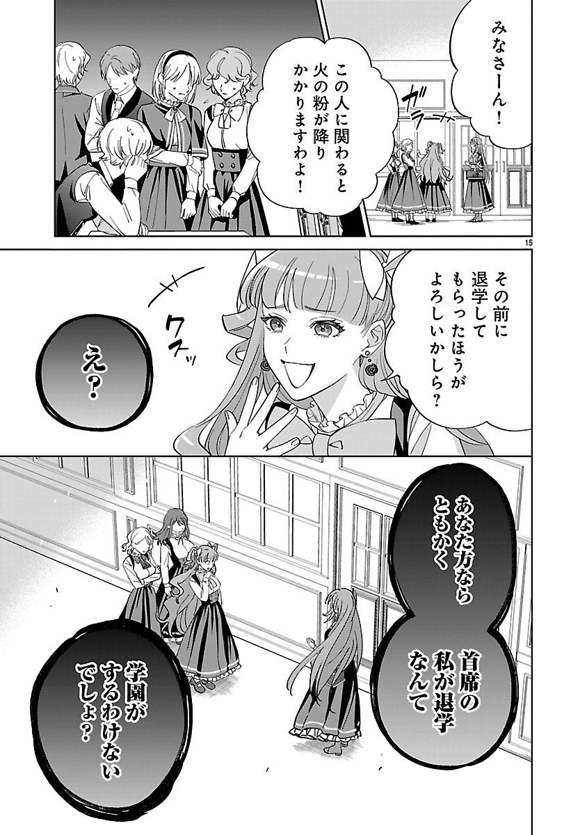 Koutei no Kakishiko no Reijou wa Abarenbou Koushaku Reisoku no Tazuna wo Nigiru Chapter 3 15ページ