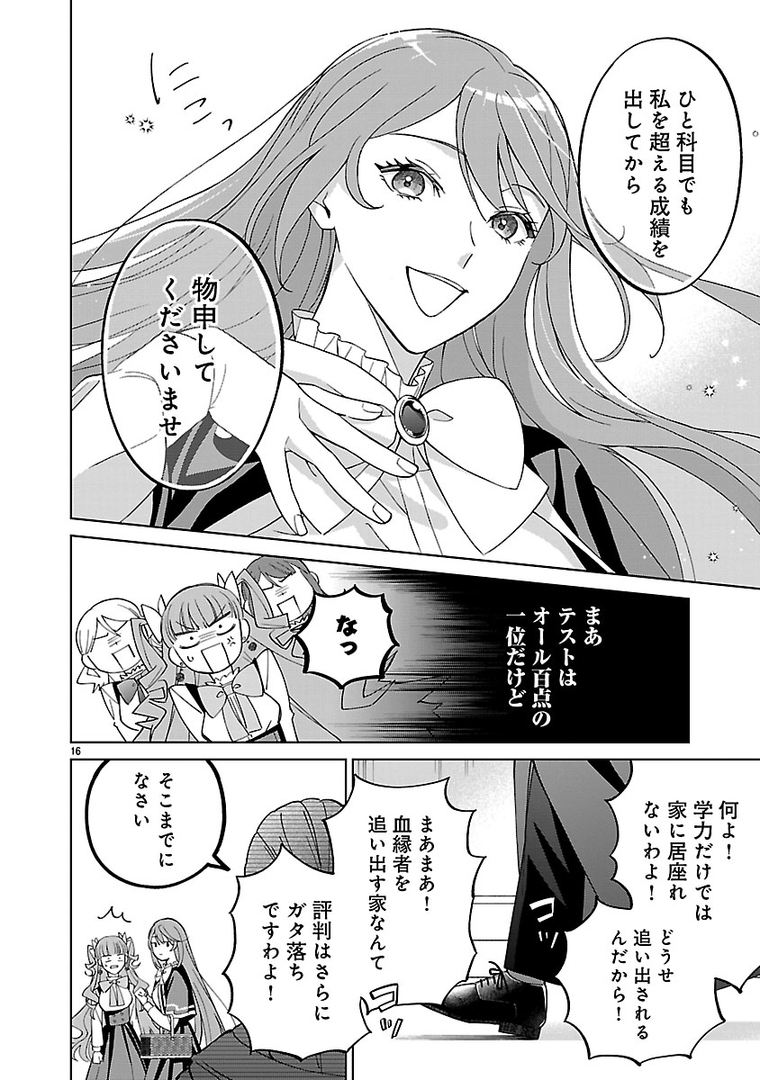 Koutei no Kakishiko no Reijou wa Abarenbou Koushaku Reisoku no Tazuna wo Nigiru Chapter 3 16ページ