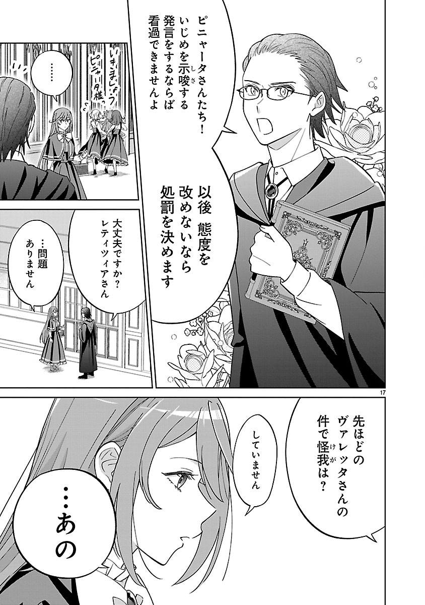 Koutei no Kakishiko no Reijou wa Abarenbou Koushaku Reisoku no Tazuna wo Nigiru Chapter 3 17ページ