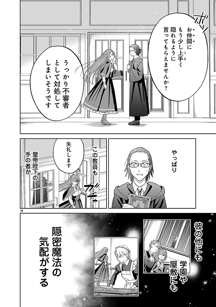 Koutei no Kakishiko no Reijou wa Abarenbou Koushaku Reisoku no Tazuna wo Nigiru Chapter 3 18ページ
