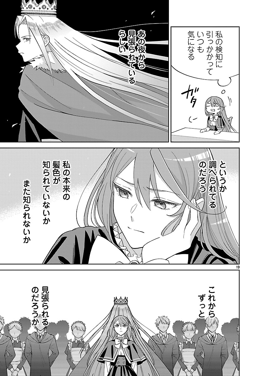 Koutei no Kakishiko no Reijou wa Abarenbou Koushaku Reisoku no Tazuna wo Nigiru Chapter 3 19ページ