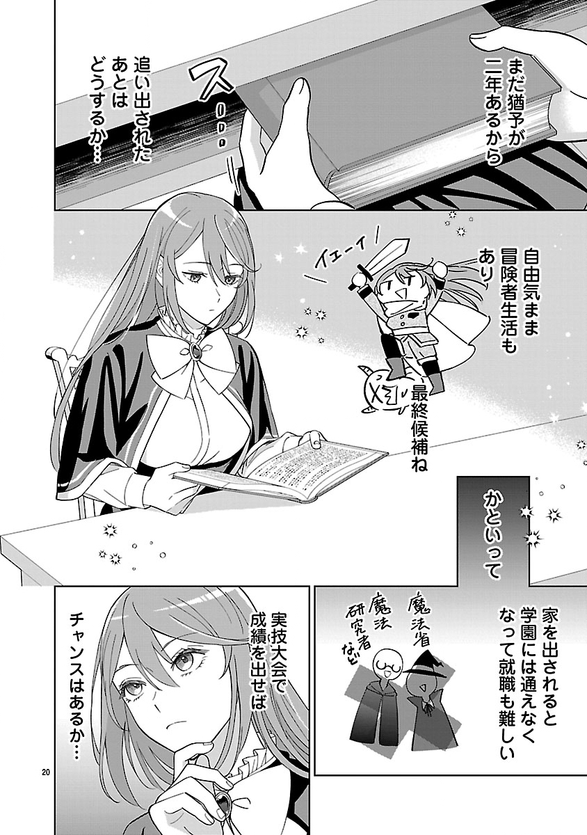 Koutei no Kakishiko no Reijou wa Abarenbou Koushaku Reisoku no Tazuna wo Nigiru Chapter 3 20ページ