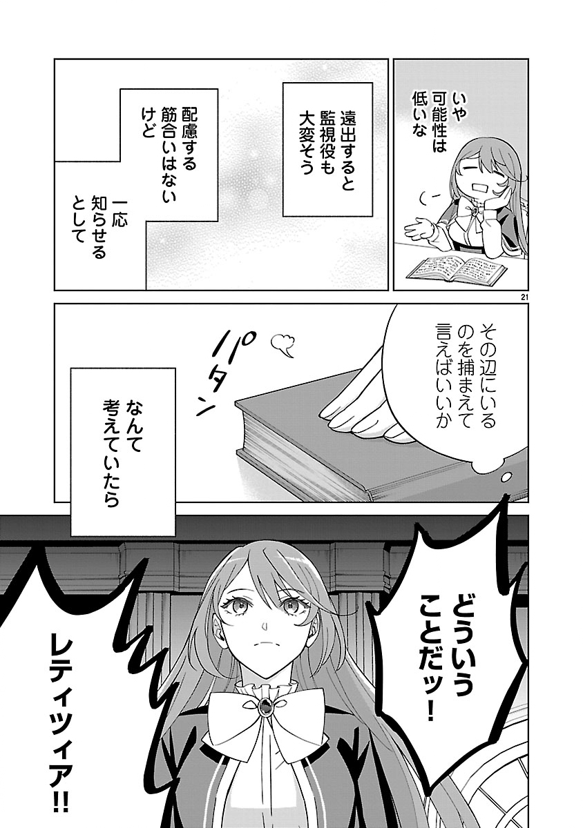 Koutei no Kakishiko no Reijou wa Abarenbou Koushaku Reisoku no Tazuna wo Nigiru Chapter 3 21ページ
