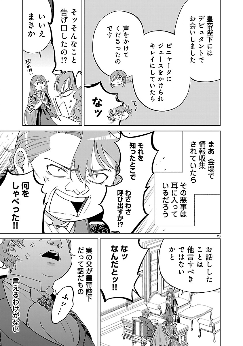 Koutei no Kakishiko no Reijou wa Abarenbou Koushaku Reisoku no Tazuna wo Nigiru Chapter 3 23ページ