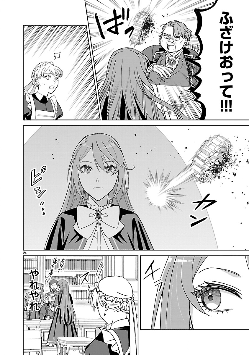 Koutei no Kakishiko no Reijou wa Abarenbou Koushaku Reisoku no Tazuna wo Nigiru Chapter 3 24ページ