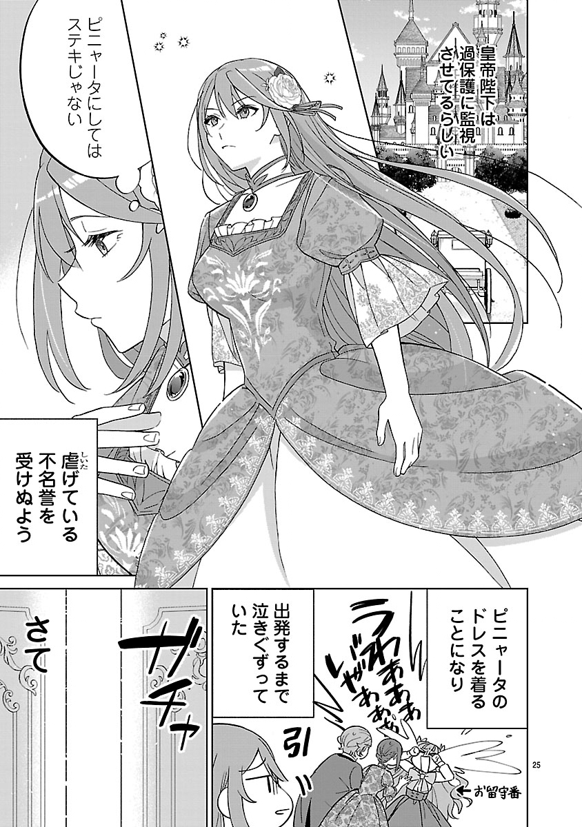 Koutei no Kakishiko no Reijou wa Abarenbou Koushaku Reisoku no Tazuna wo Nigiru Chapter 3 25ページ