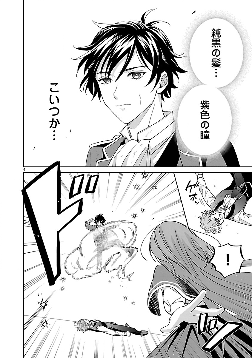 Koutei no Kakishiko no Reijou wa Abarenbou Koushaku Reisoku no Tazuna wo Nigiru Chapter 3 4ページ