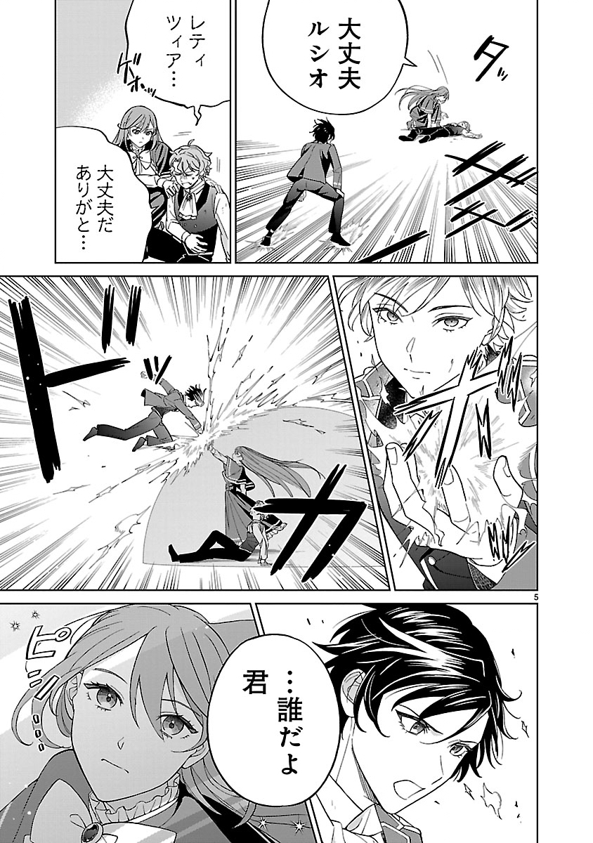 Koutei no Kakishiko no Reijou wa Abarenbou Koushaku Reisoku no Tazuna wo Nigiru Chapter 3 5ページ