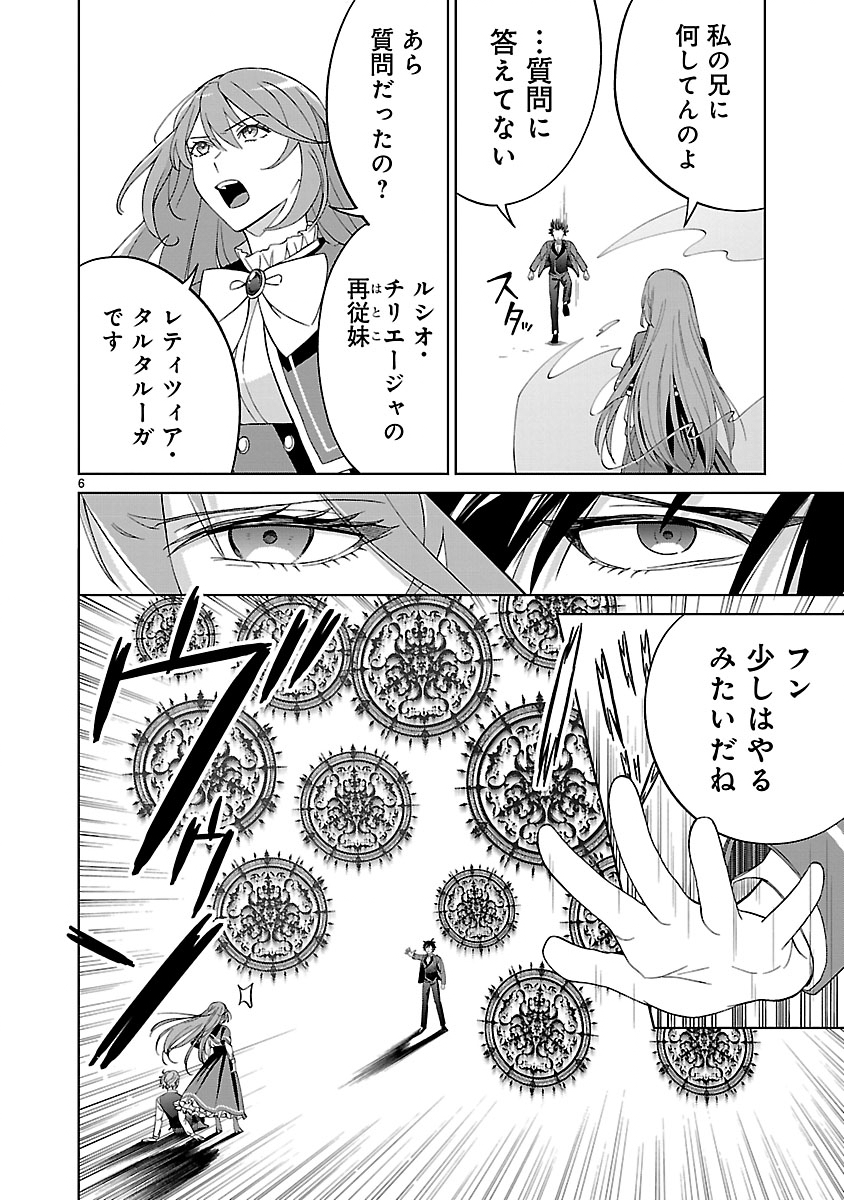 Koutei no Kakishiko no Reijou wa Abarenbou Koushaku Reisoku no Tazuna wo Nigiru Chapter 3 6ページ