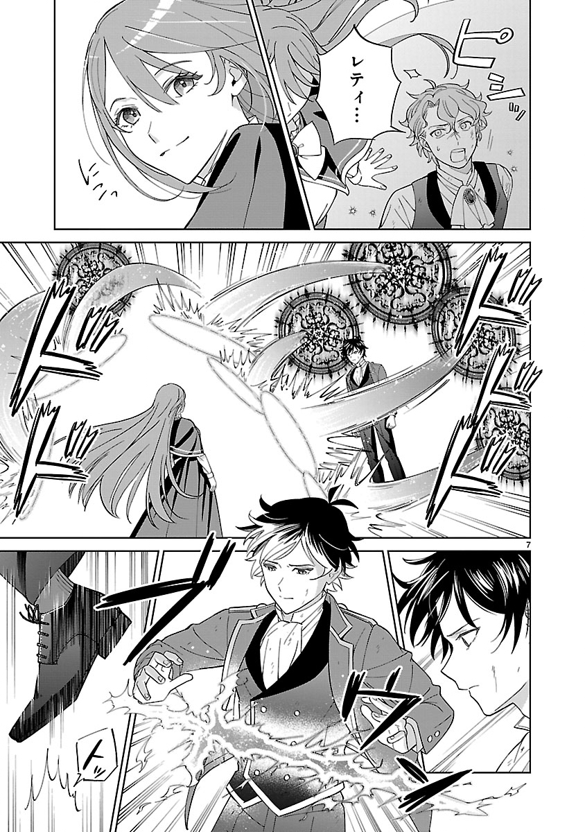 Koutei no Kakishiko no Reijou wa Abarenbou Koushaku Reisoku no Tazuna wo Nigiru Chapter 3 7ページ