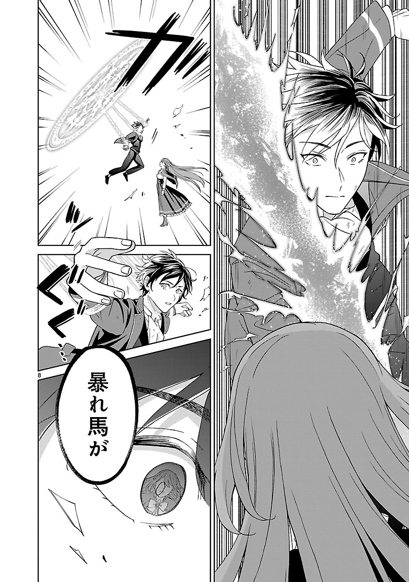 Koutei no Kakishiko no Reijou wa Abarenbou Koushaku Reisoku no Tazuna wo Nigiru Chapter 3 8ページ