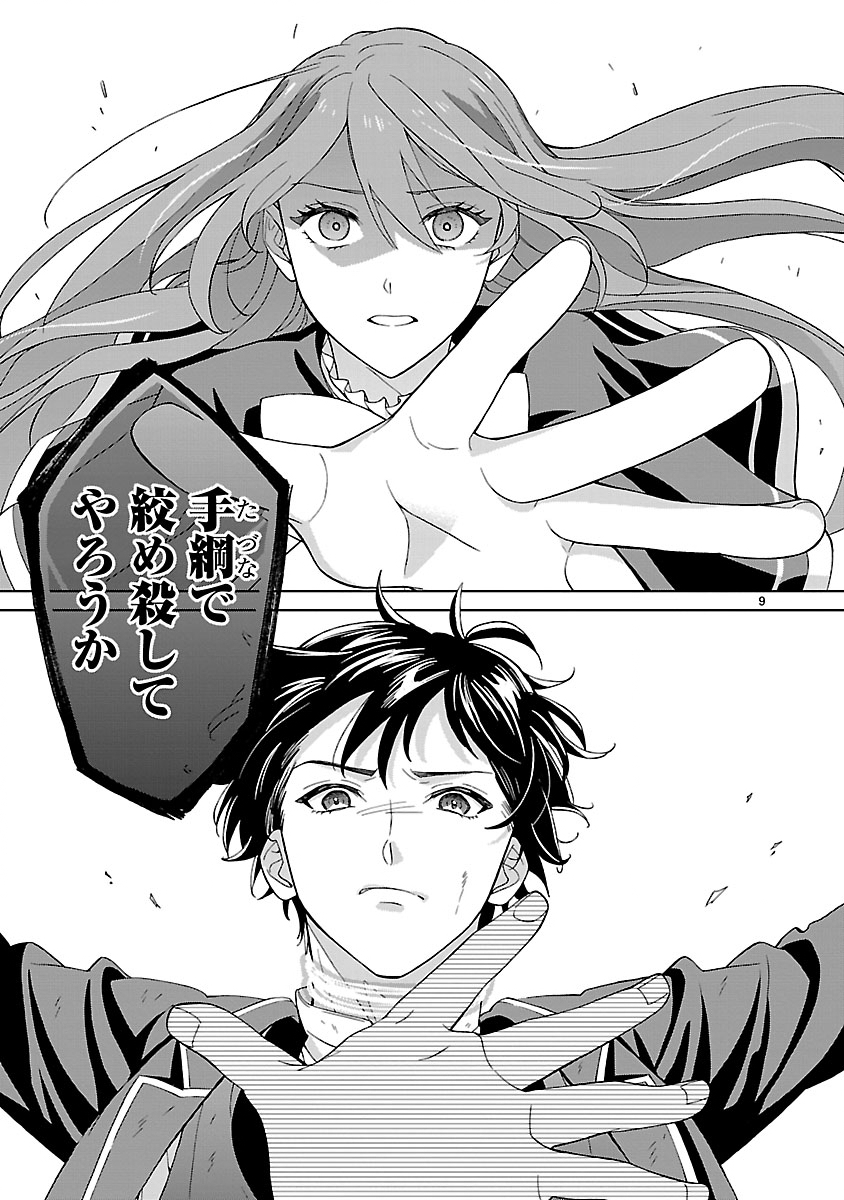 Koutei no Kakishiko no Reijou wa Abarenbou Koushaku Reisoku no Tazuna wo Nigiru Chapter 3 9ページ