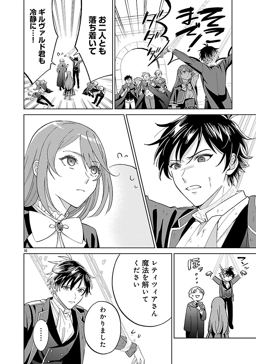 Koutei no Kakishiko no Reijou wa Abarenbou Koushaku Reisoku no Tazuna wo Nigiru Chapter 3 10ページ