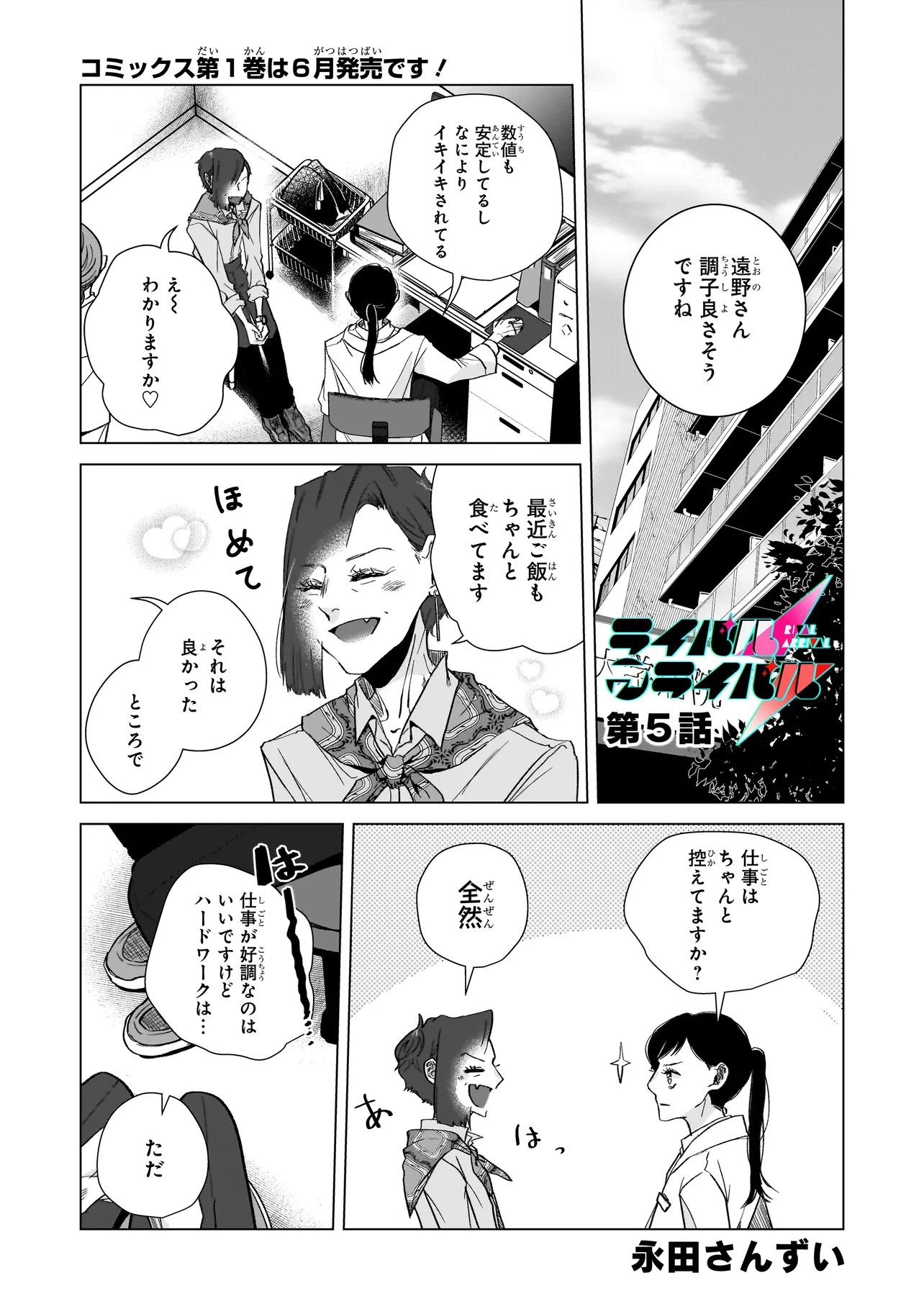 Rival Arrival Chapter 5 1ページ