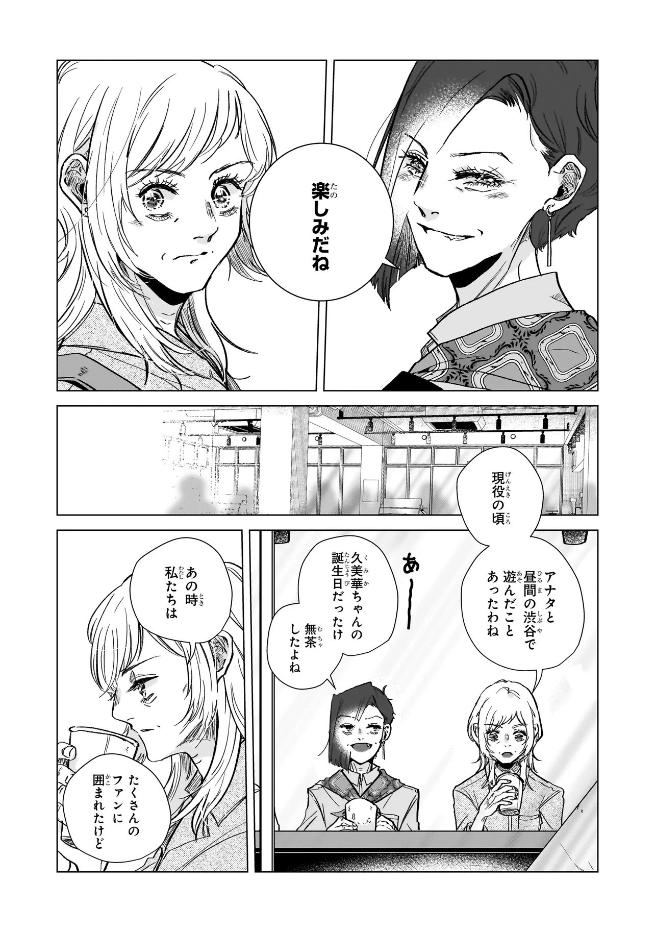 Rival Arrival Chapter 5 11ページ