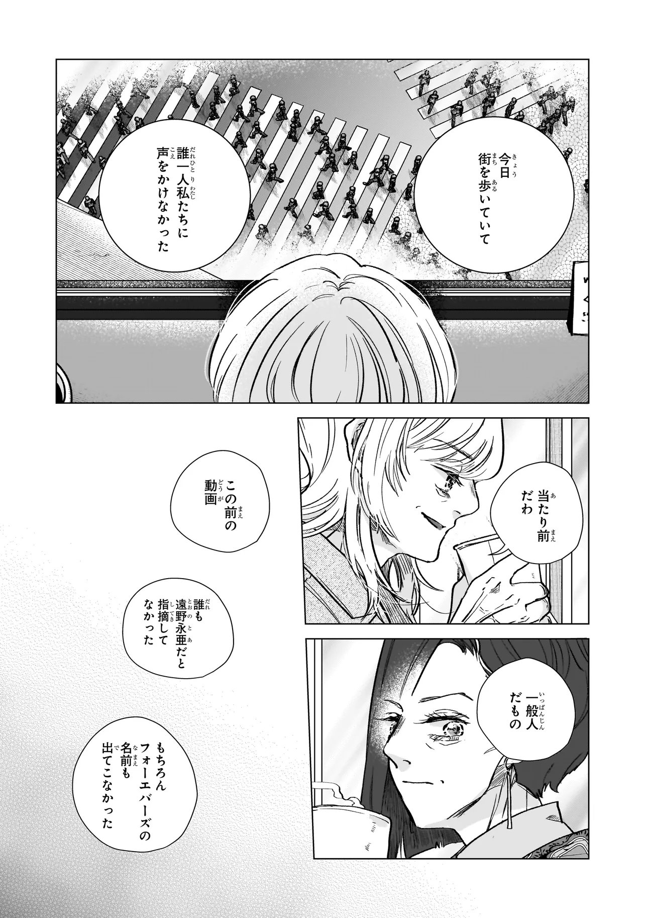 Rival Arrival Chapter 5 12ページ