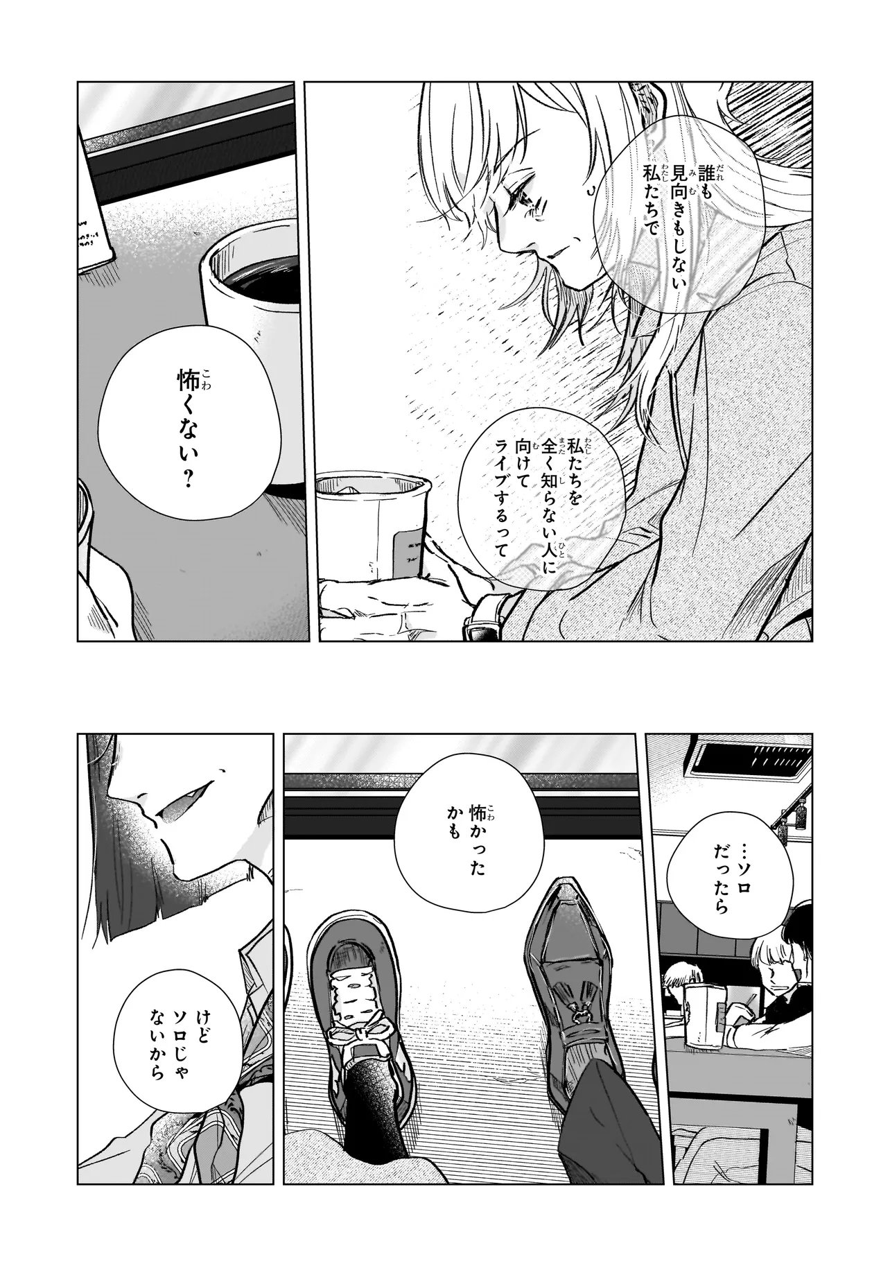 Rival Arrival Chapter 5 13ページ