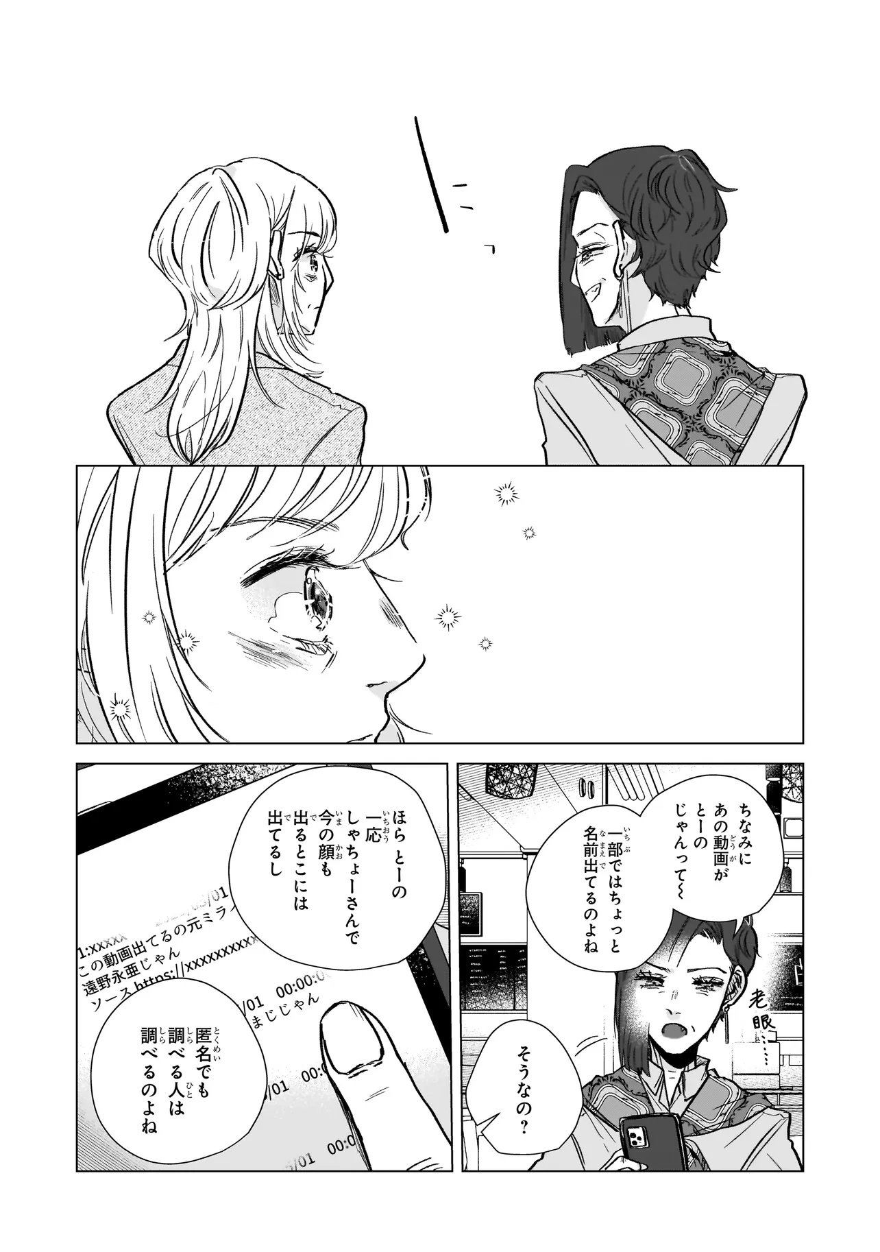 Rival Arrival Chapter 5 14ページ
