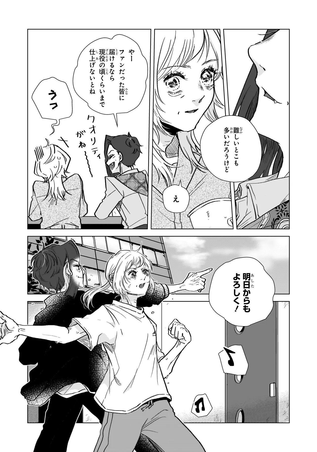 Rival Arrival Chapter 5 16ページ