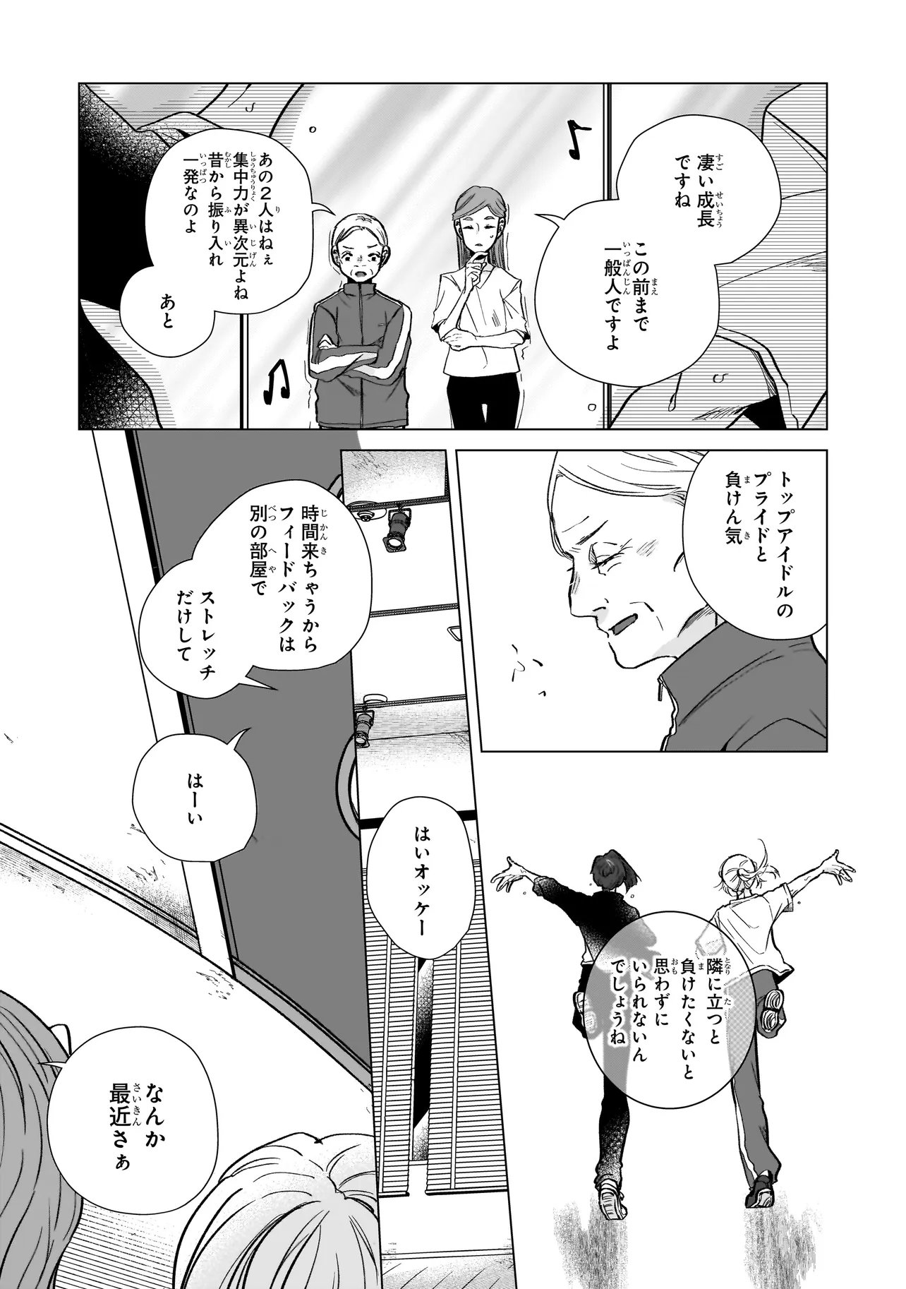 Rival Arrival Chapter 5 17ページ