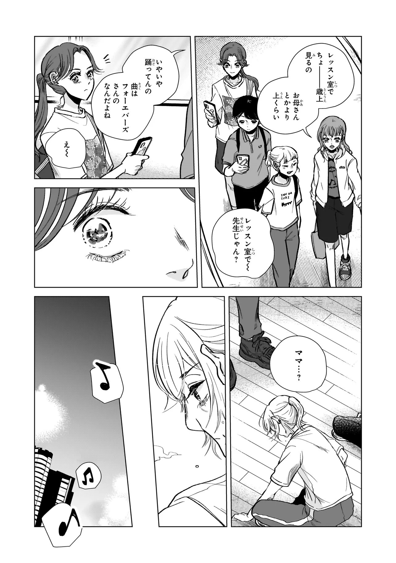 Rival Arrival Chapter 5 18ページ