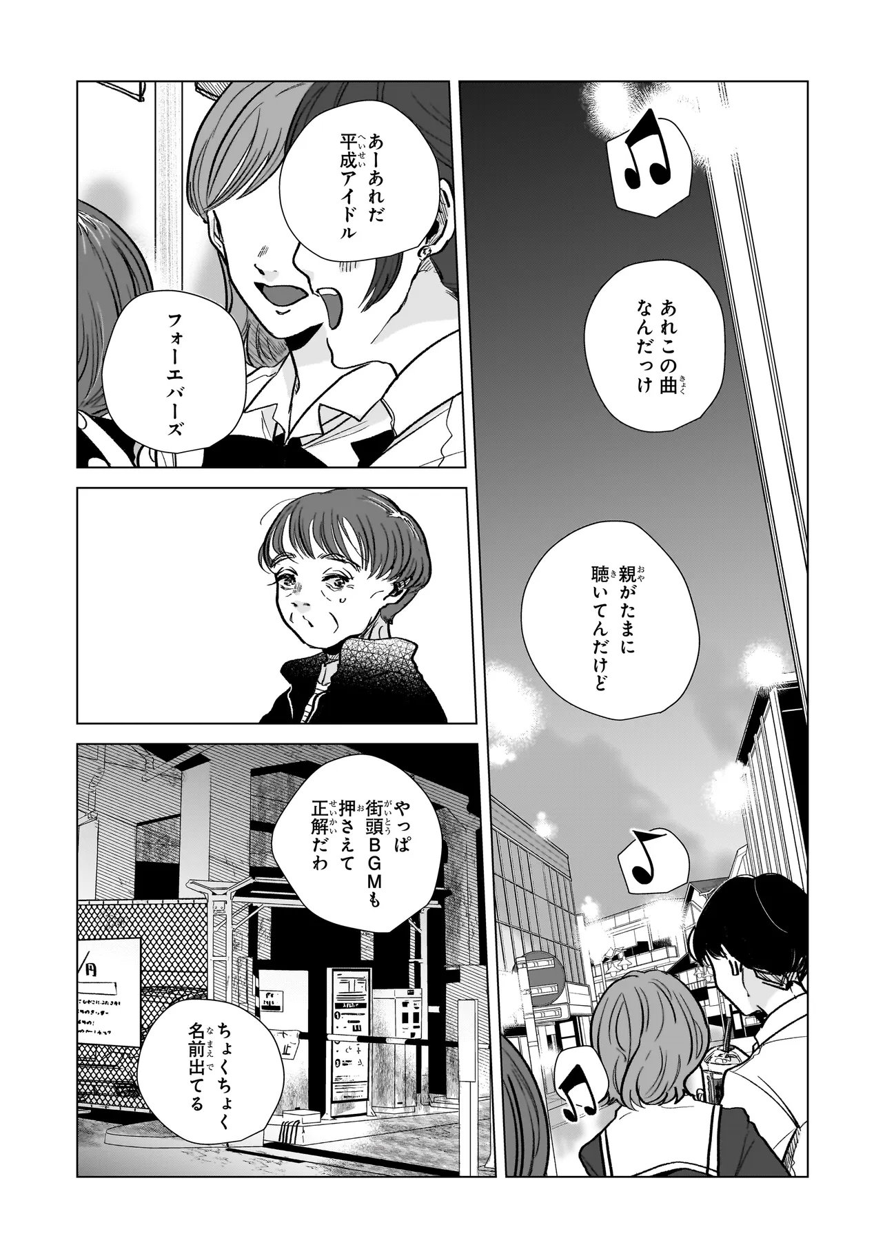 Rival Arrival Chapter 5 19ページ