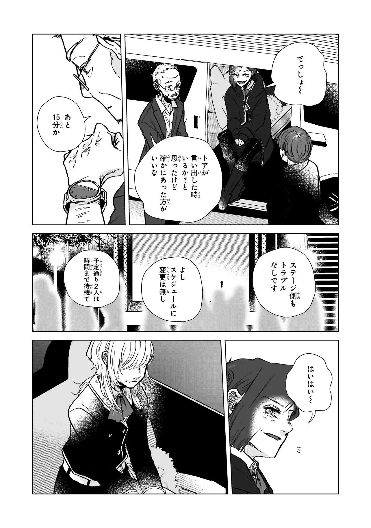 Rival Arrival Chapter 5 20ページ