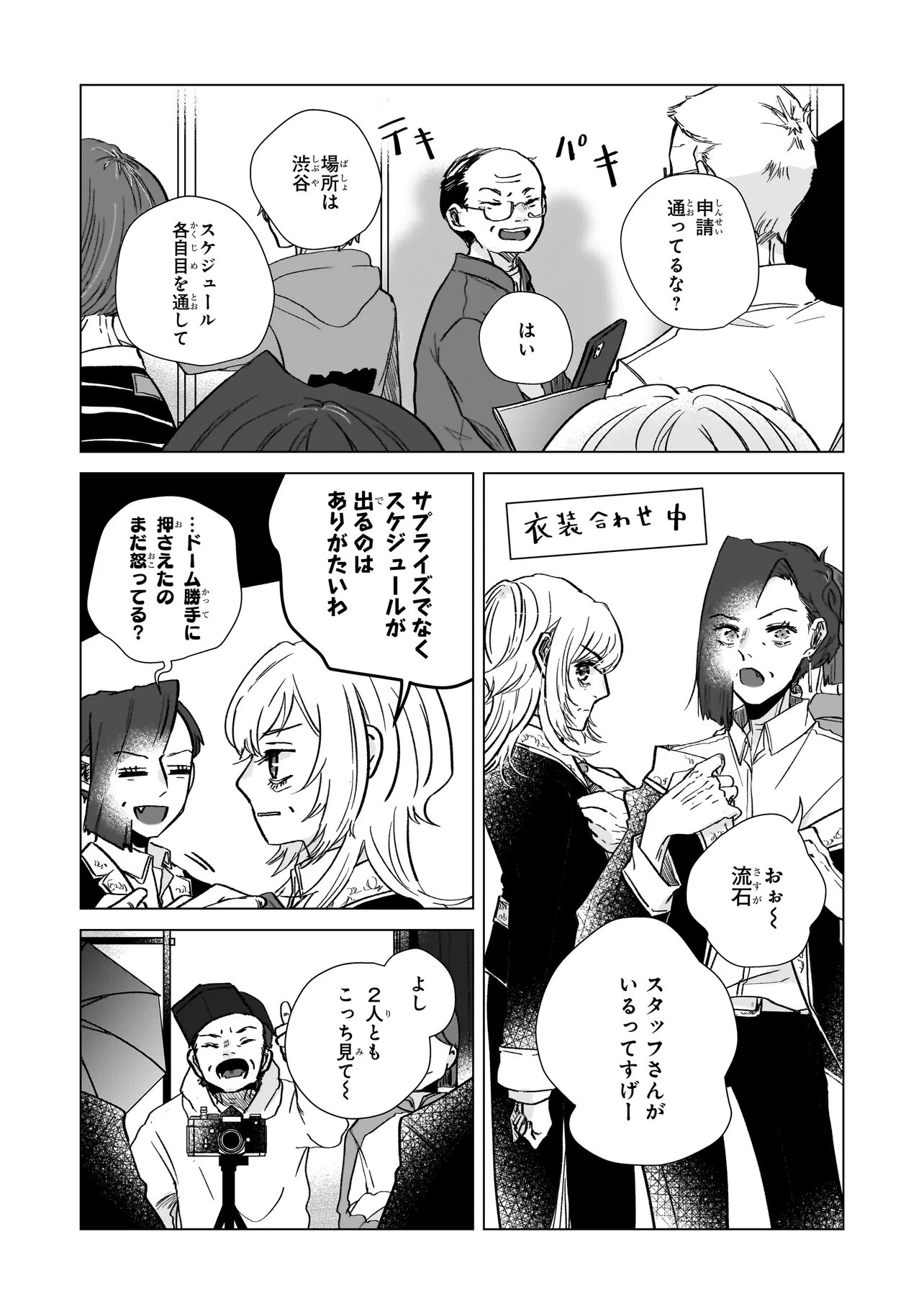 Rival Arrival Chapter 5 3ページ