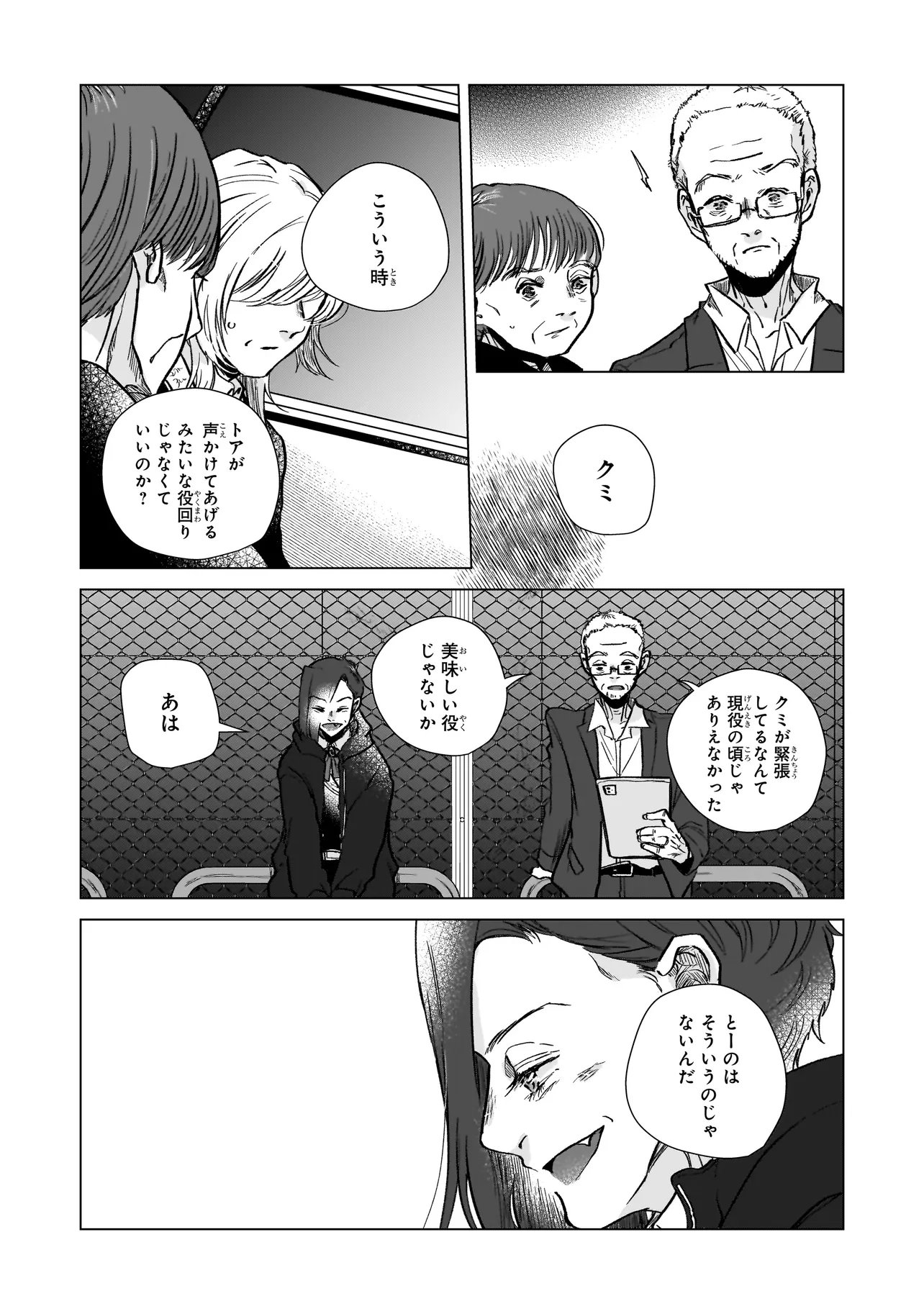 Rival Arrival Chapter 5 22ページ