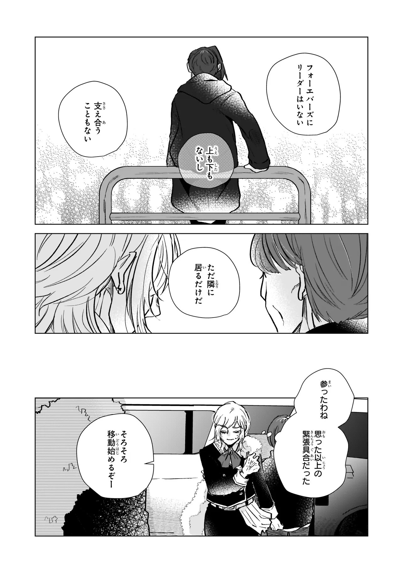 Rival Arrival Chapter 5 23ページ