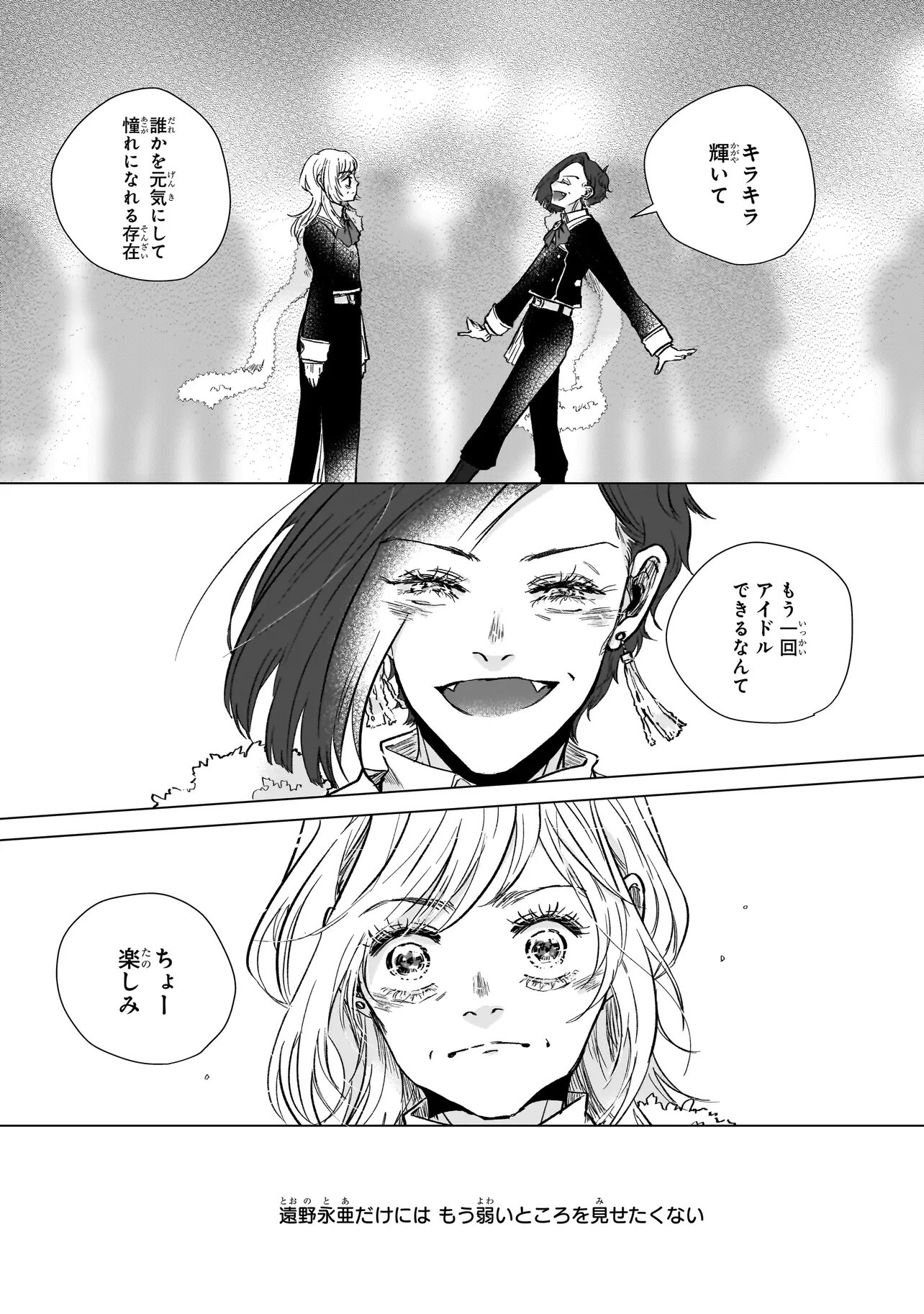 Rival Arrival Chapter 5 27ページ
